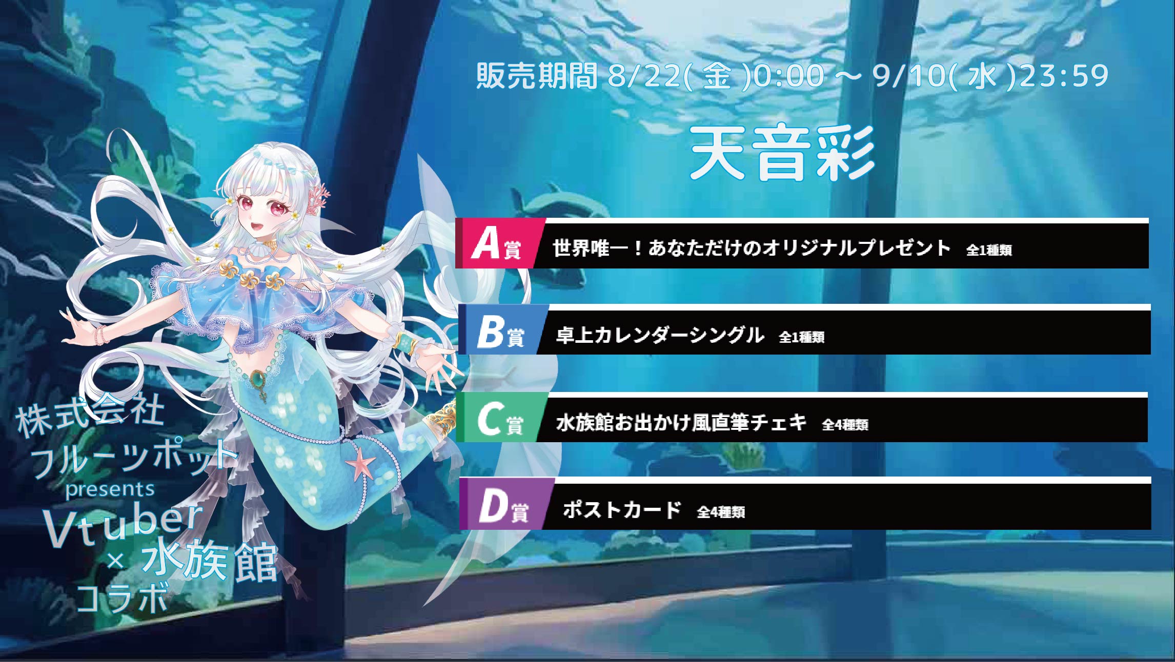 水族館コラボイベント 天音彩のメイン画像