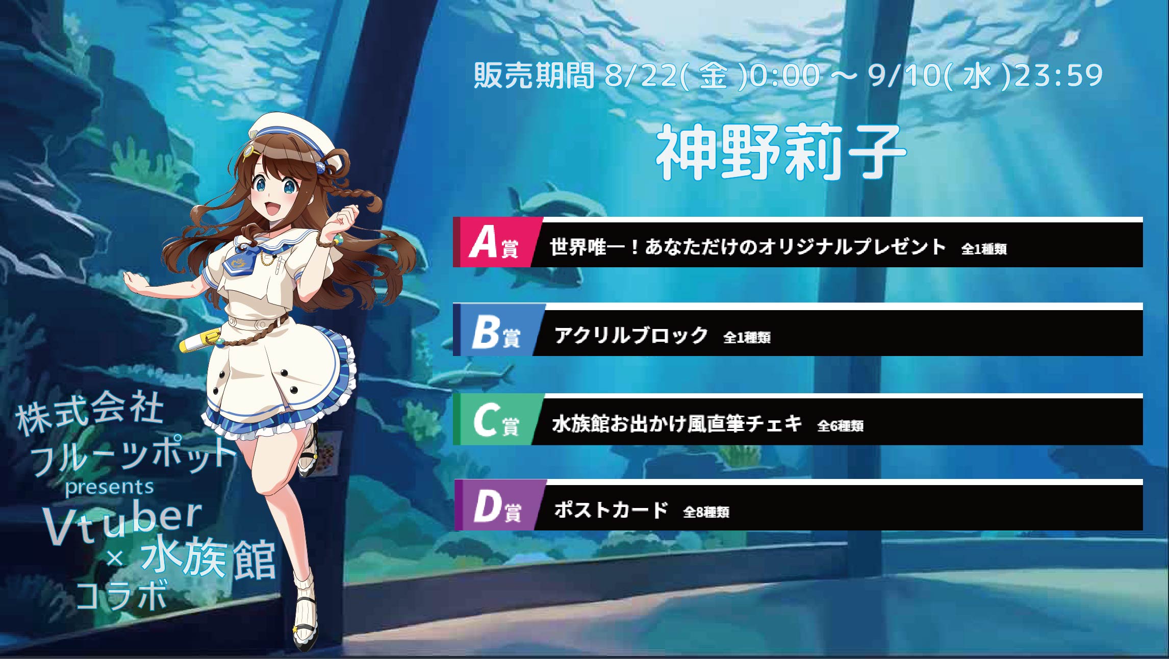 水族館コラボイベント 神野莉子のメイン画像