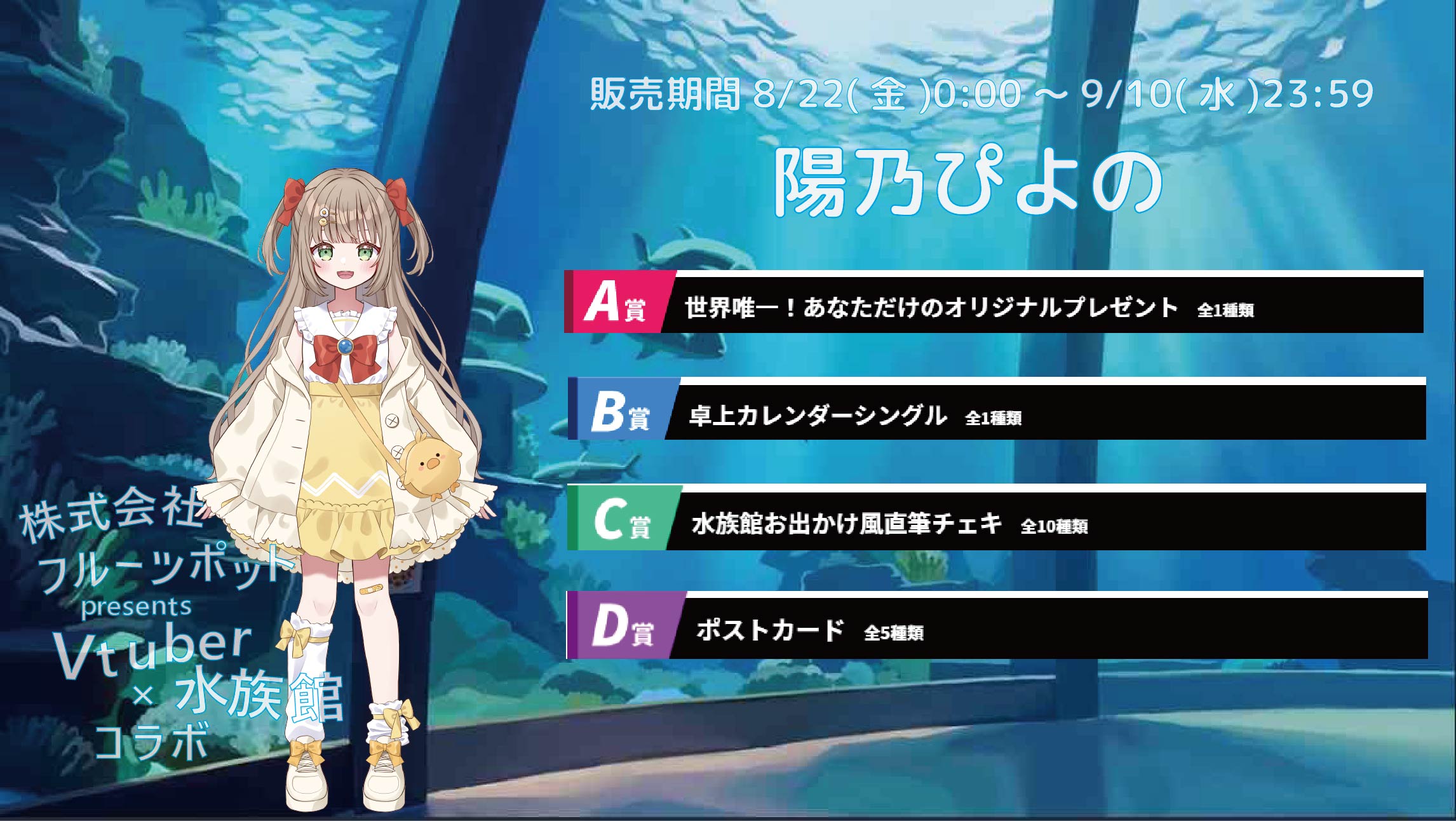 水族館コラボイベント 陽乃ぴよののメイン画像