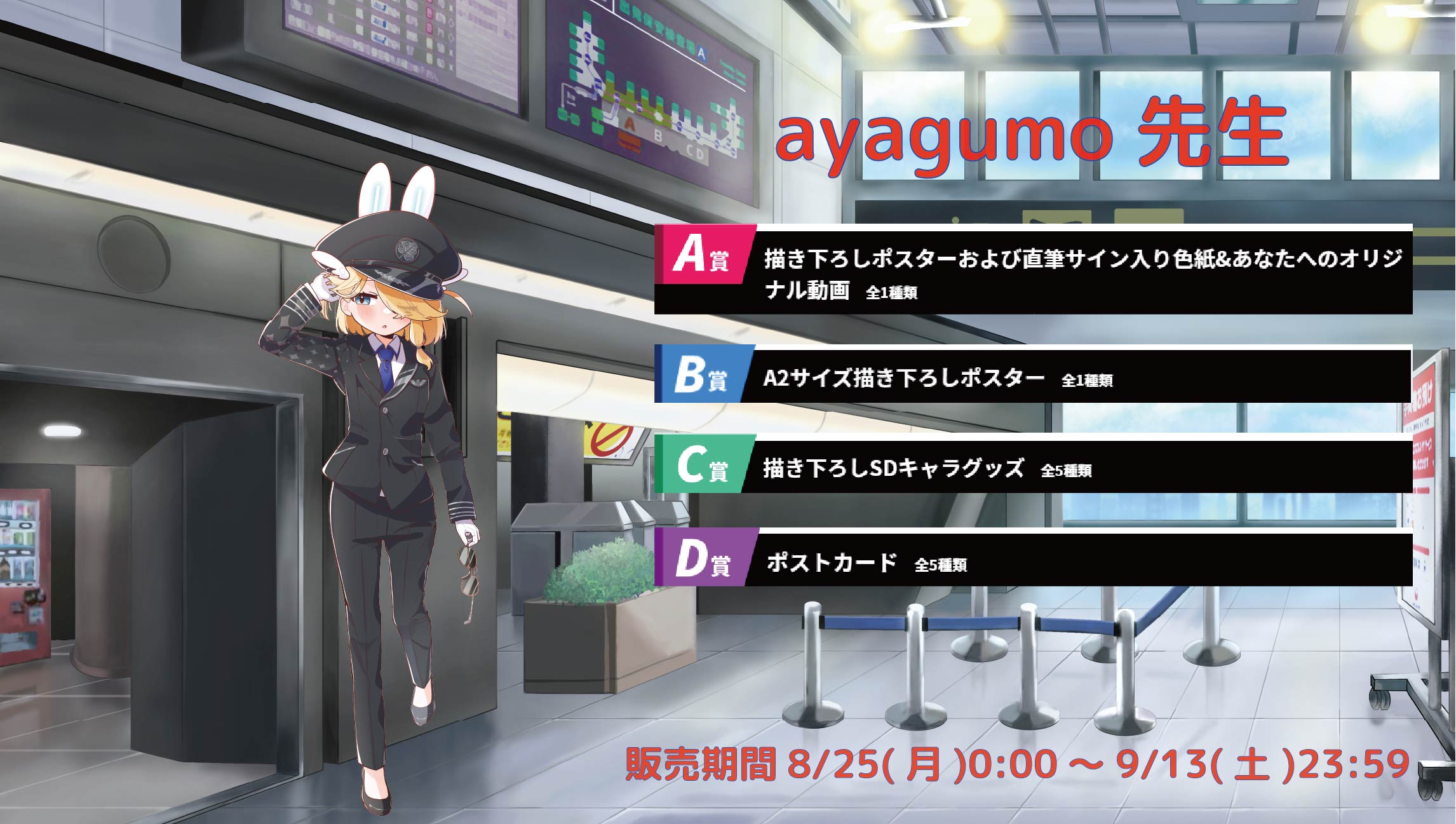 空港Vコラボ in 羽田空港 ayagumo先生のメイン画像
