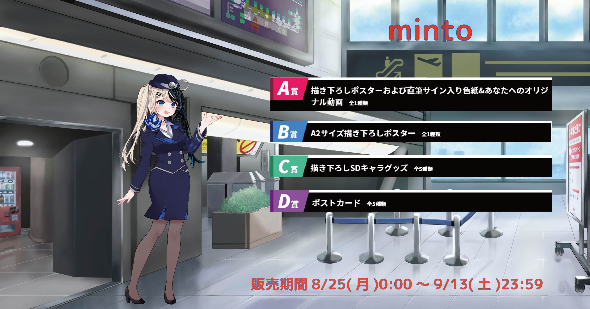空港Vコラボ in 羽田空港 mintoのメイン画像