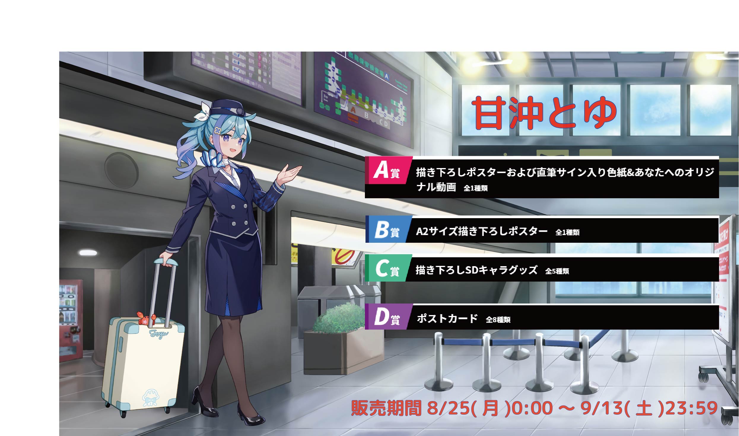 空港Vコラボ in 羽田空港 甘沖とゆのメイン画像